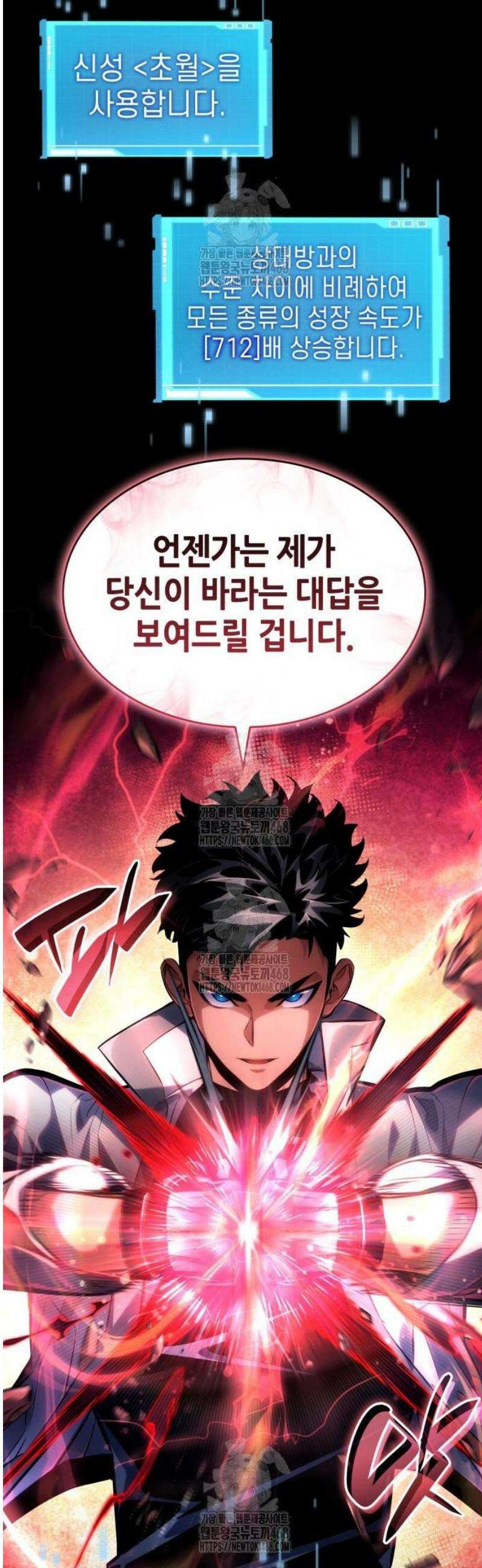 나 혼자 특성빨로 무한 성장 152화 33