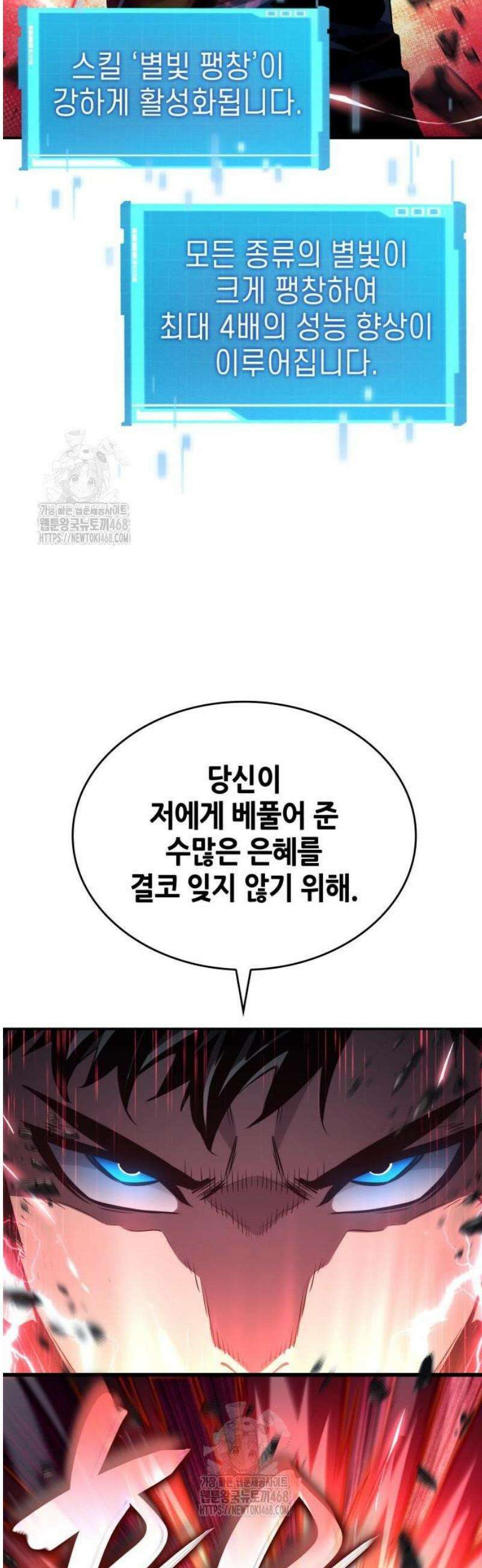 나 혼자 특성빨로 무한 성장 152화 34