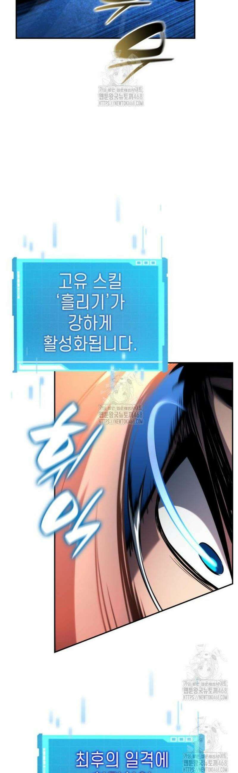나 혼자 특성빨로 무한 성장 152화 40