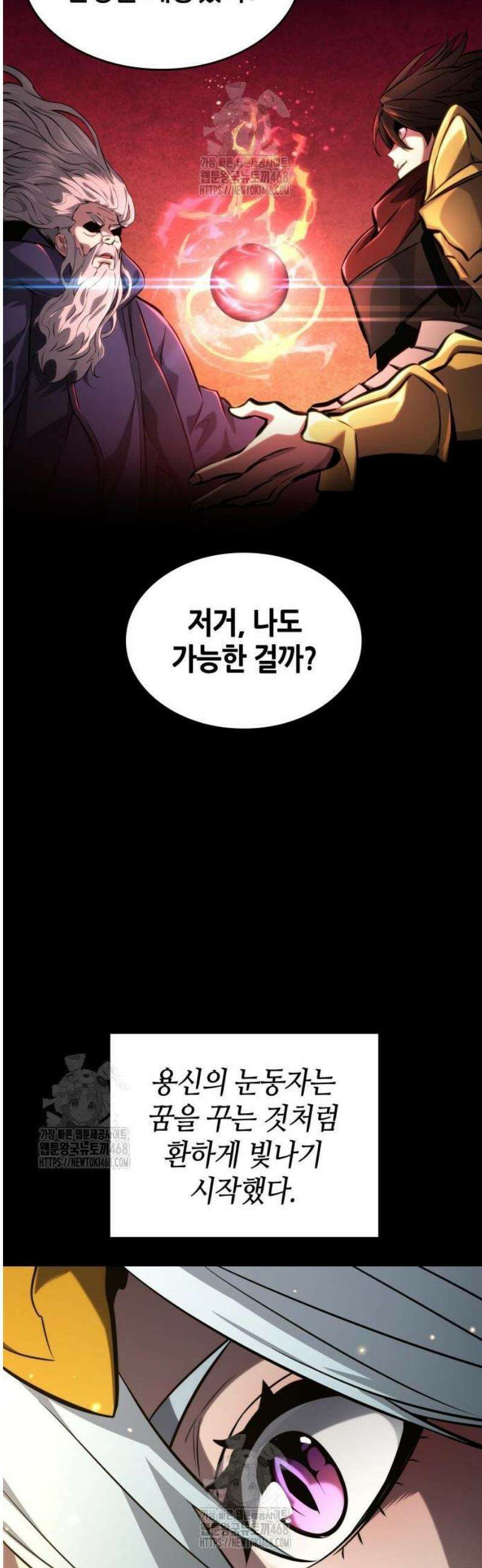 나 혼자 특성빨로 무한 성장 152화 57