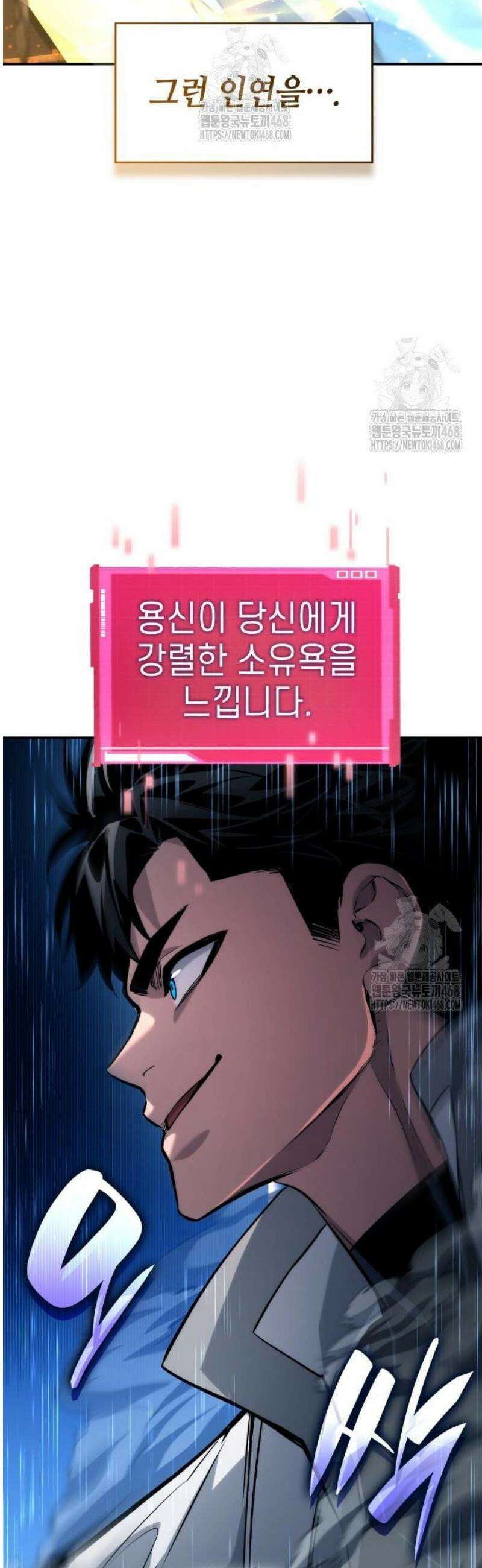나 혼자 특성빨로 무한 성장 152화 62