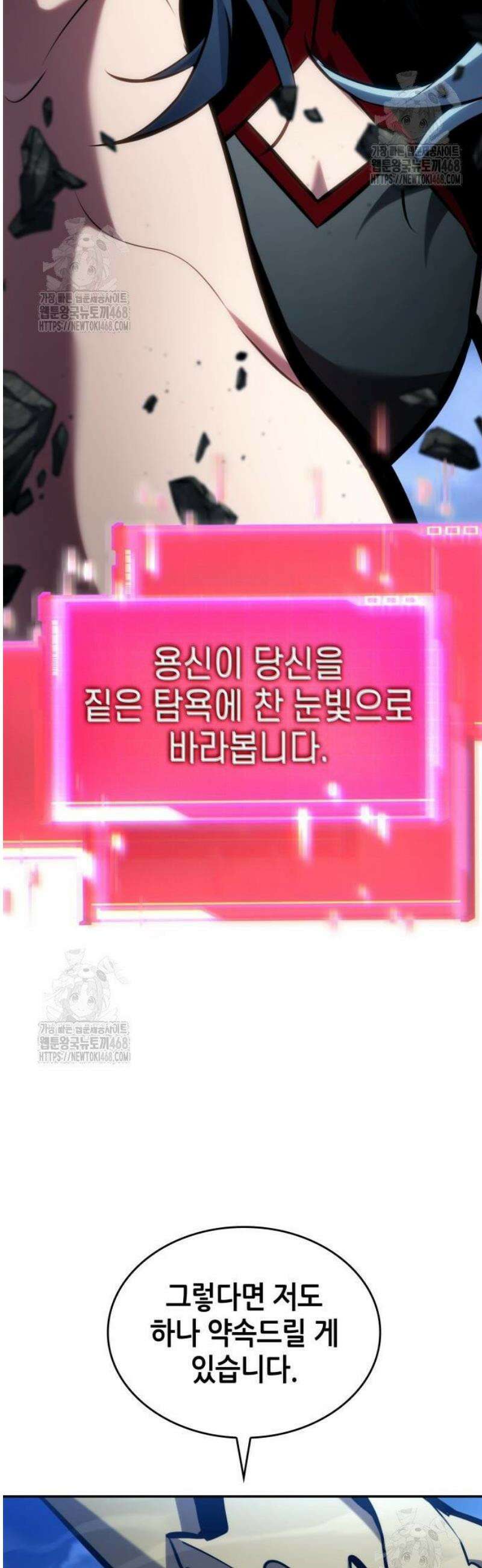 나 혼자 특성빨로 무한 성장 152화 66