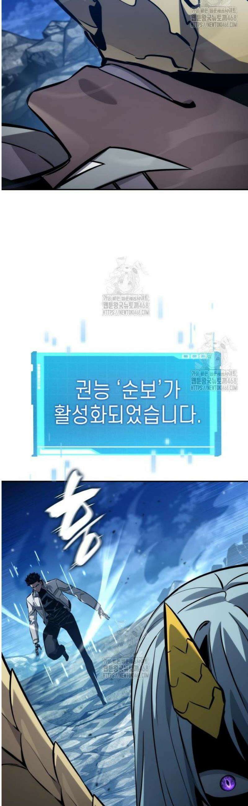 나 혼자 특성빨로 무한 성장 152화 67