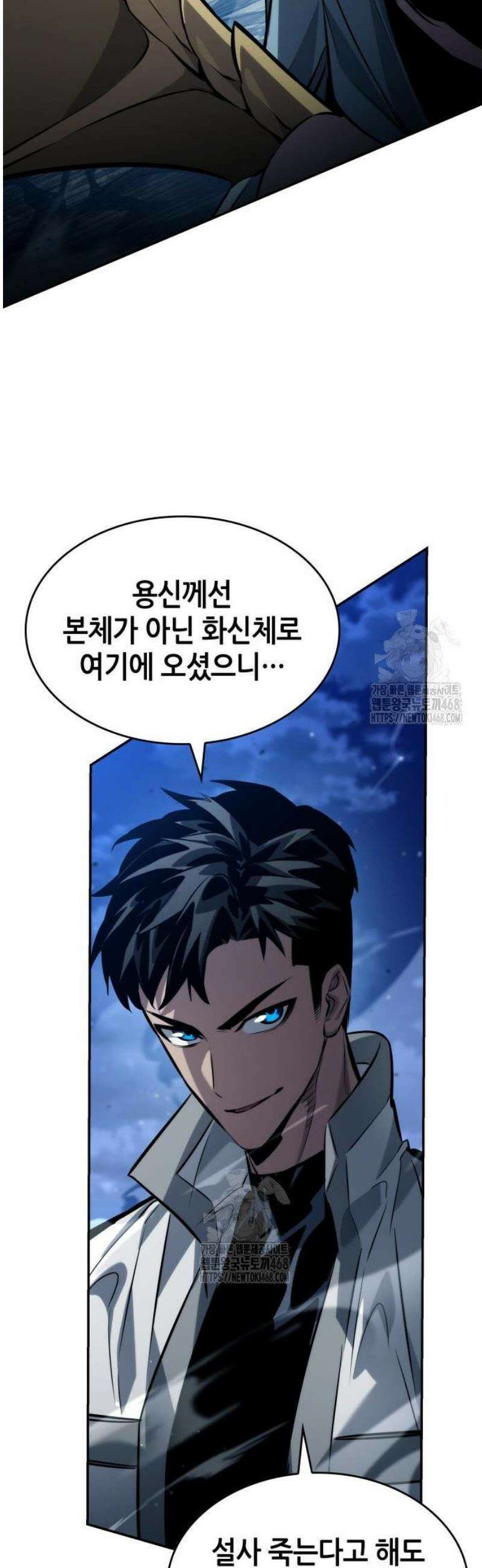 나 혼자 특성빨로 무한 성장 152화 68