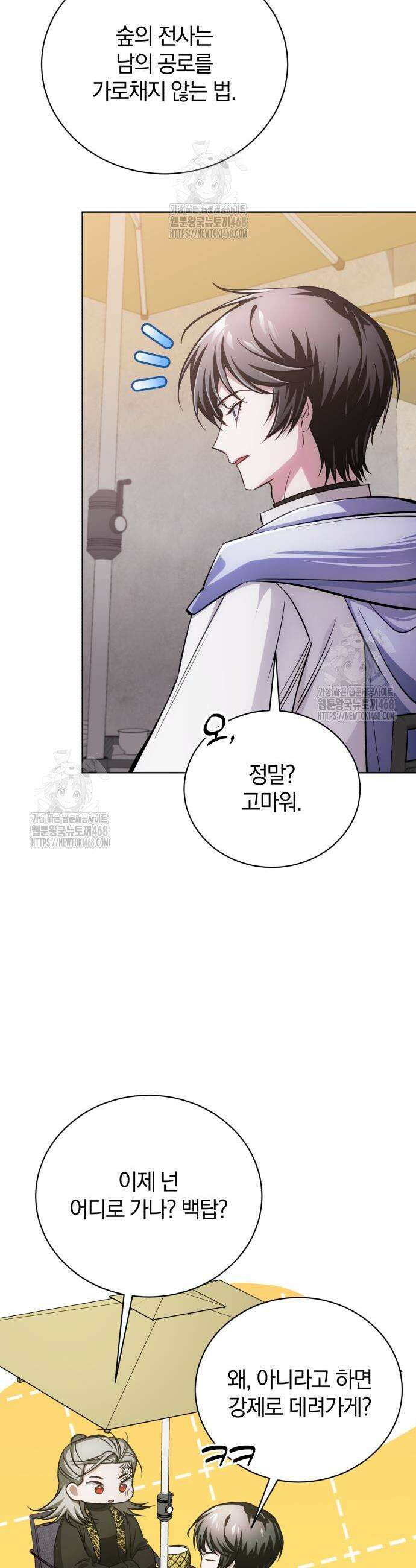 마탑의 문제아들 27화 3