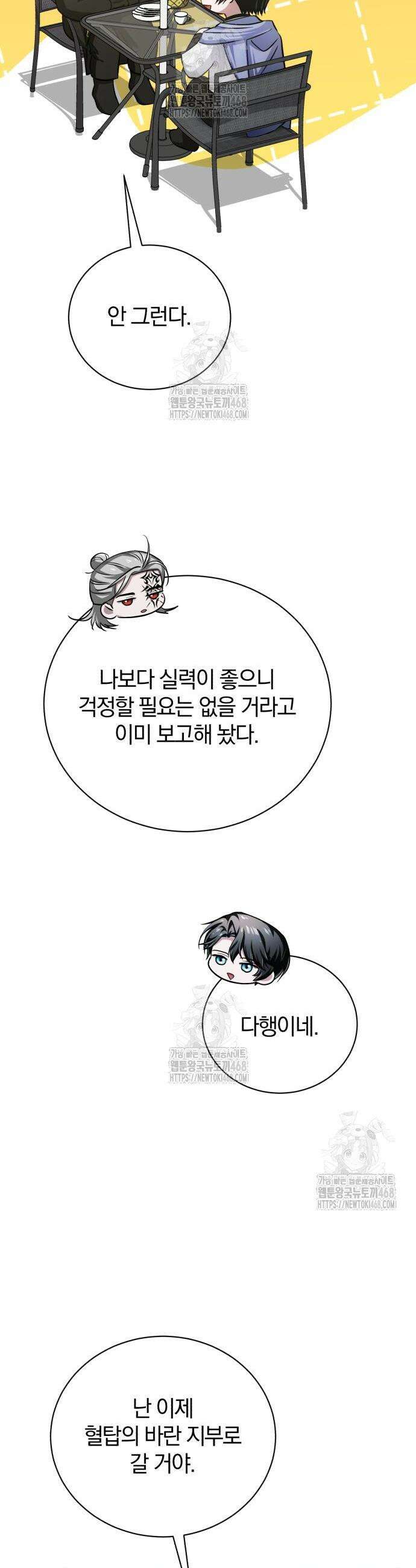 마탑의 문제아들 27화 4