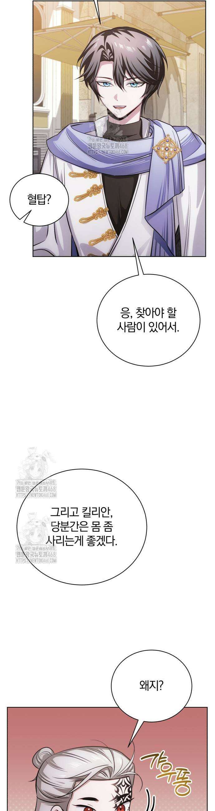 마탑의 문제아들 27화 5