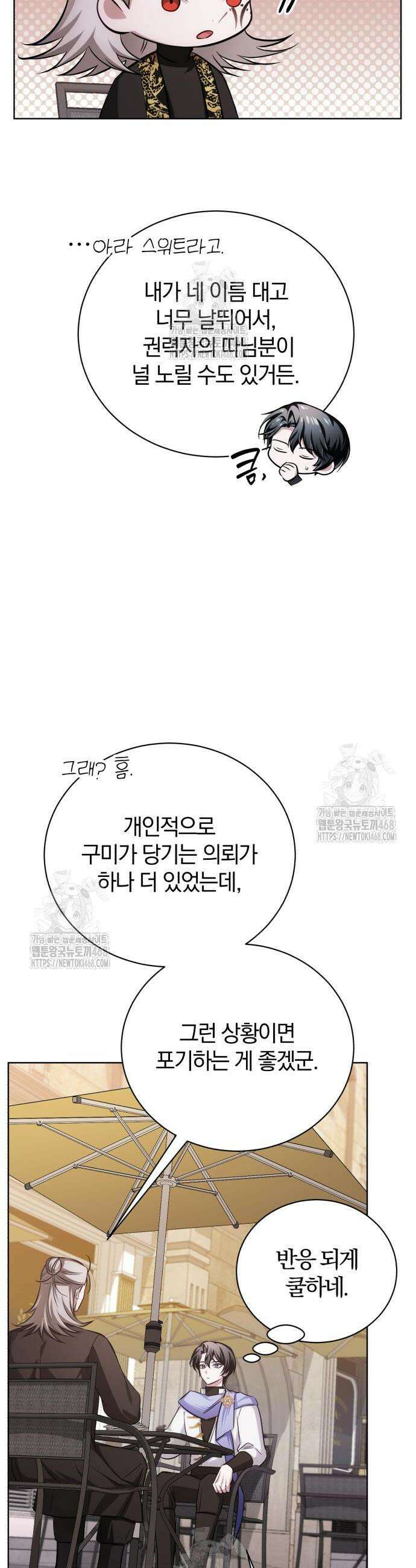 마탑의 문제아들 27화 6