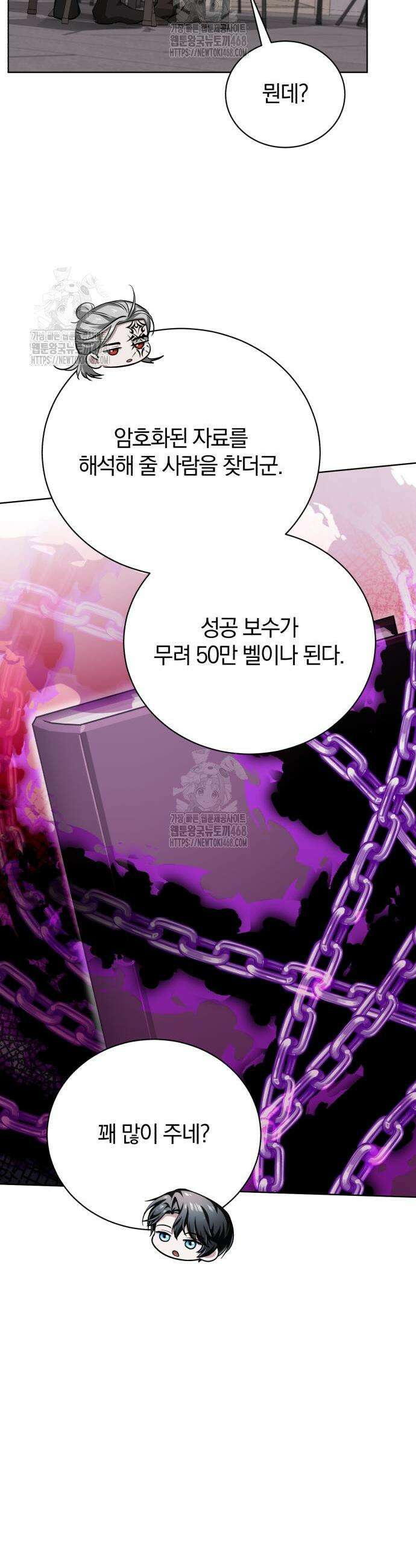 마탑의 문제아들 27화 7
