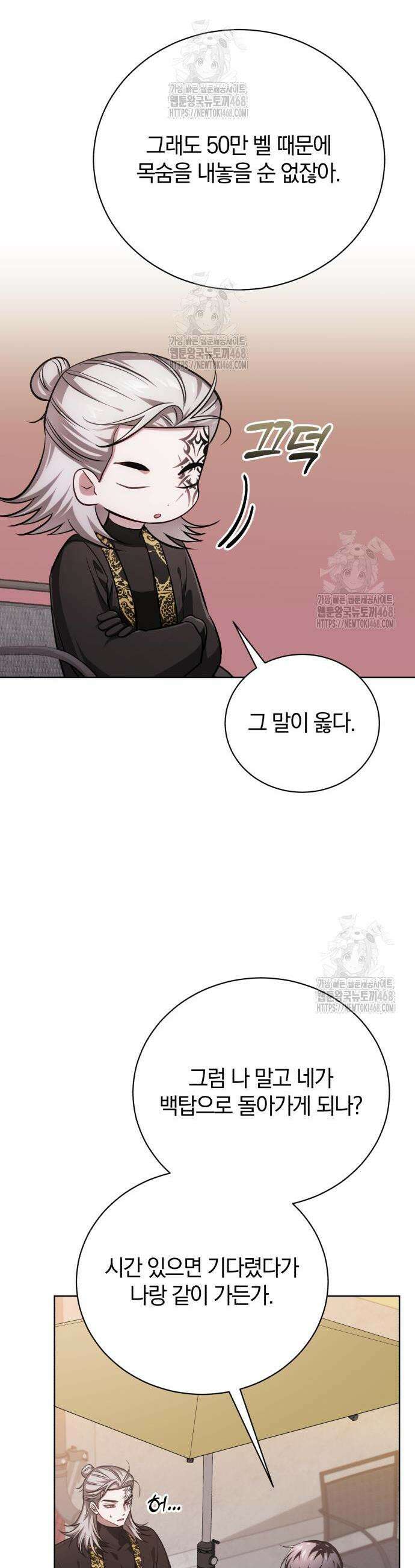 마탑의 문제아들 27화 8