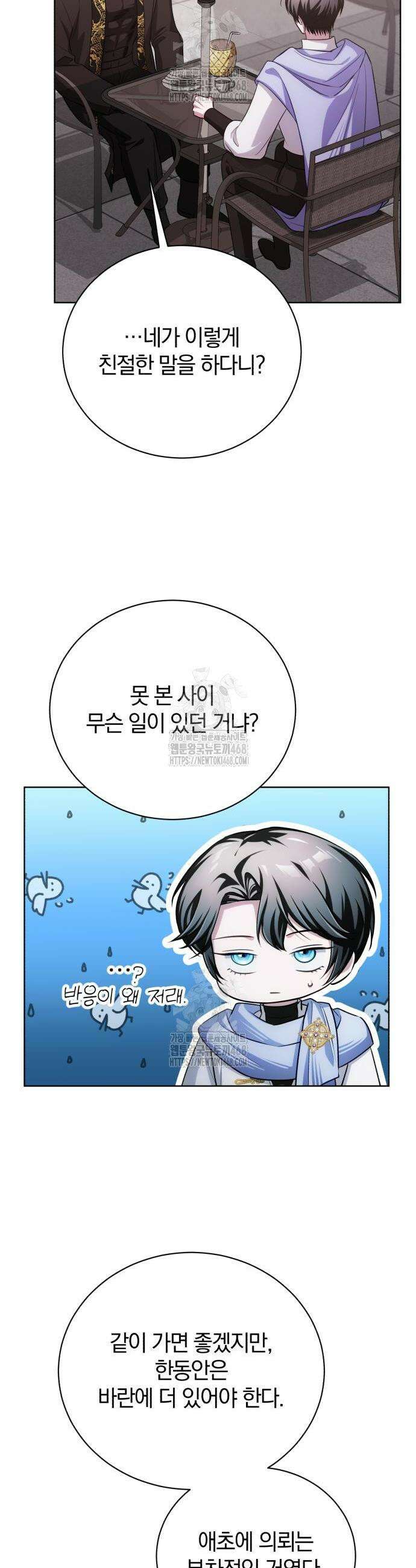 마탑의 문제아들 27화 9