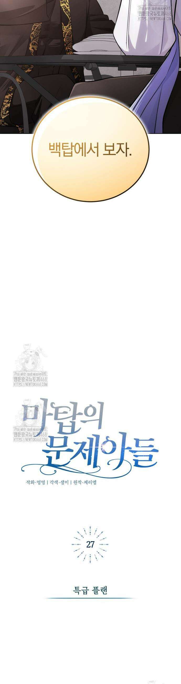 마탑의 문제아들 27화 16