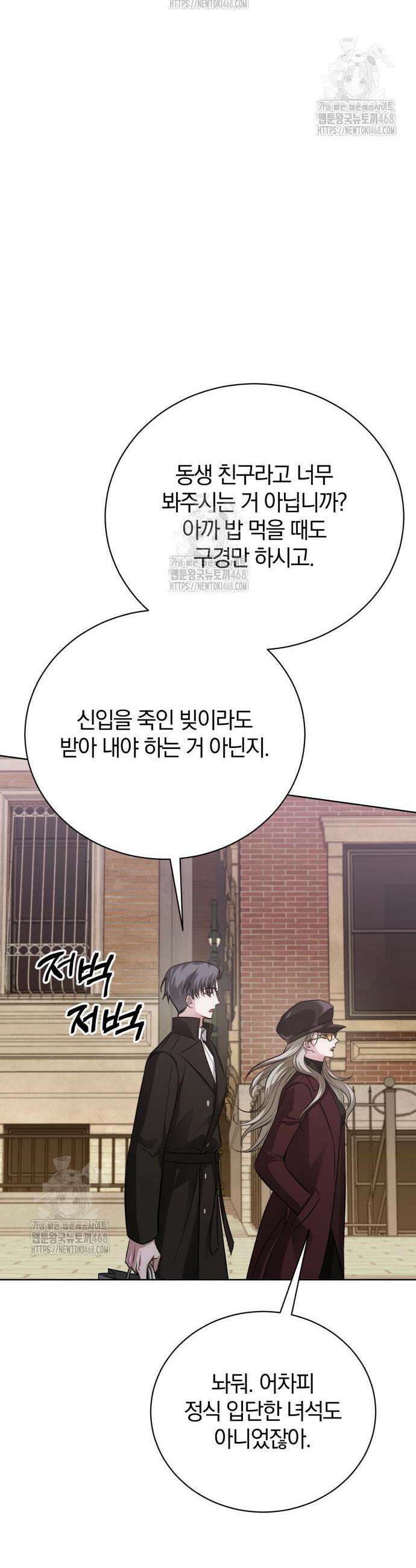 마탑의 문제아들 27화 24
