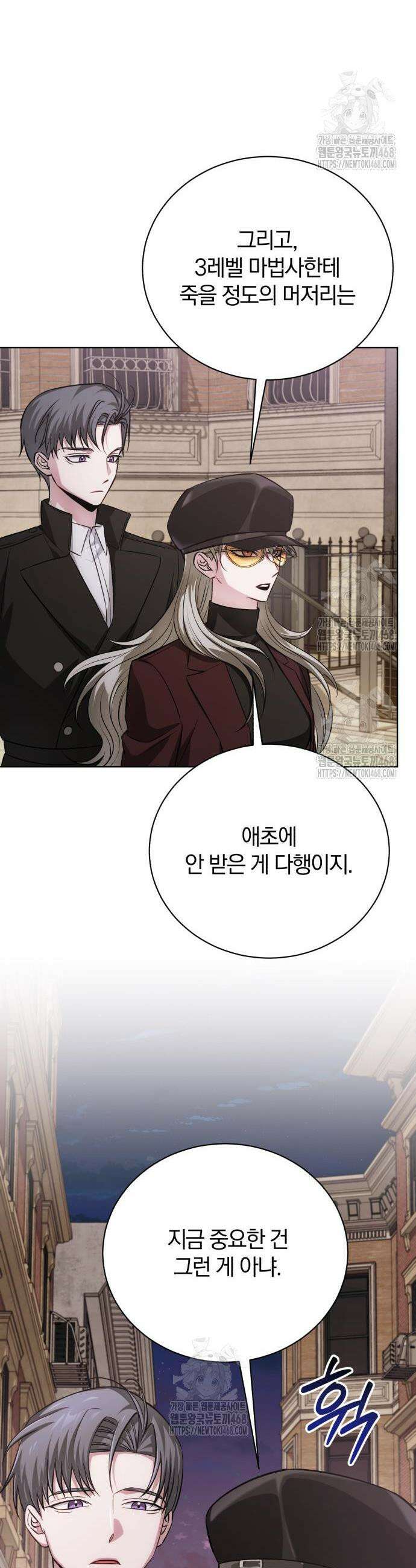 마탑의 문제아들 27화 25