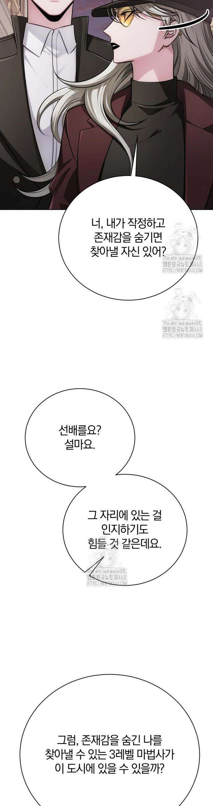 마탑의 문제아들 27화 26