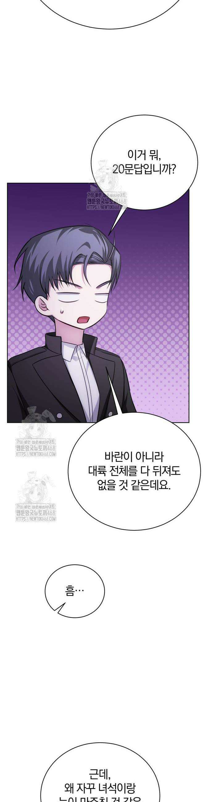 마탑의 문제아들 27화 27