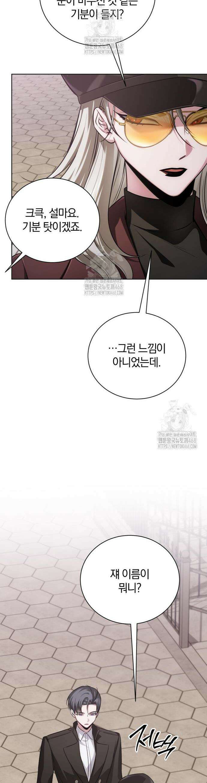 마탑의 문제아들 27화 28