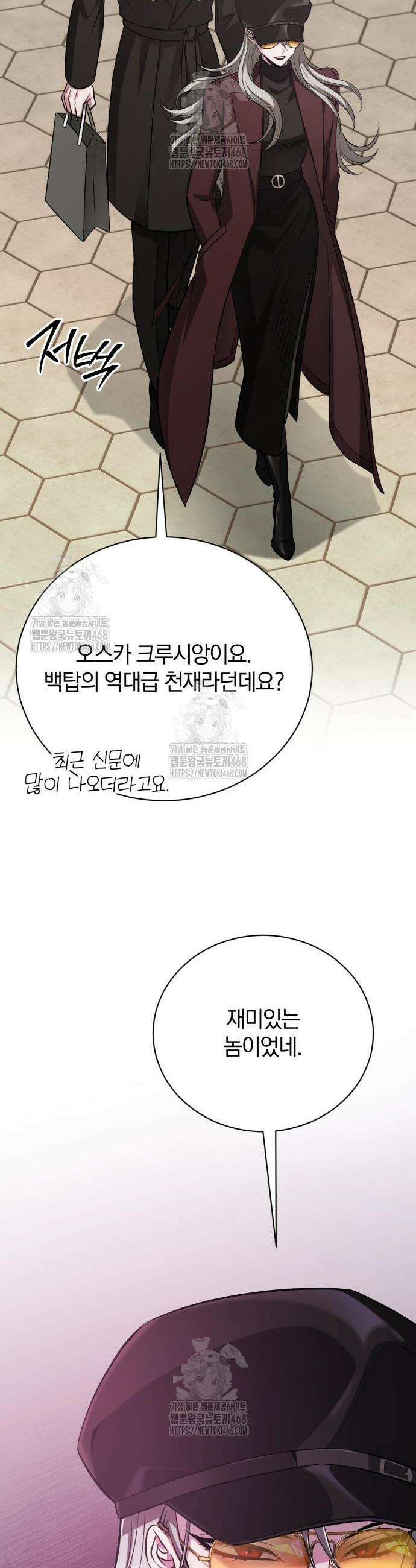 마탑의 문제아들 27화 29
