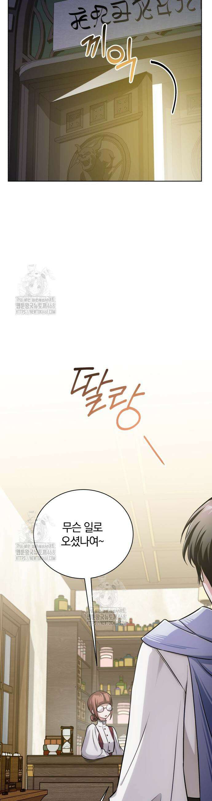 마탑의 문제아들 27화 32