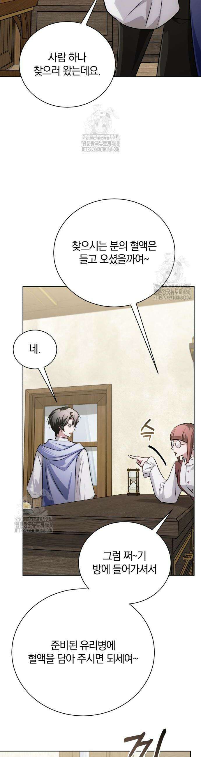 마탑의 문제아들 27화 33