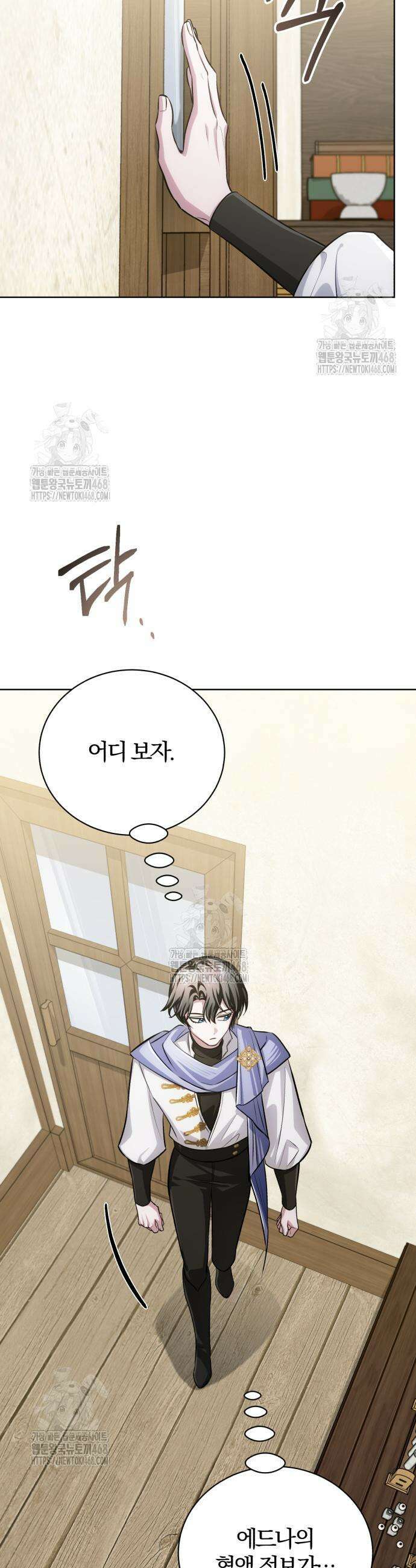 마탑의 문제아들 27화 34