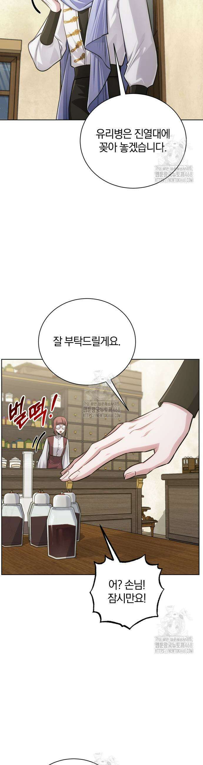 마탑의 문제아들 27화 38