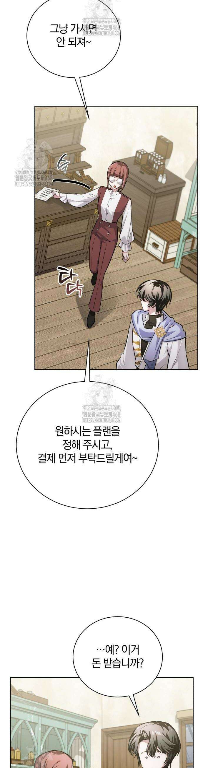 마탑의 문제아들 27화 39