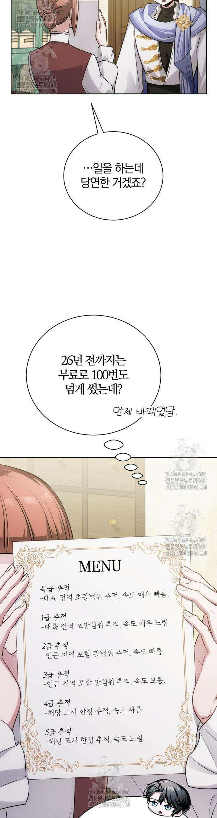 마탑의 문제아들 27화 40