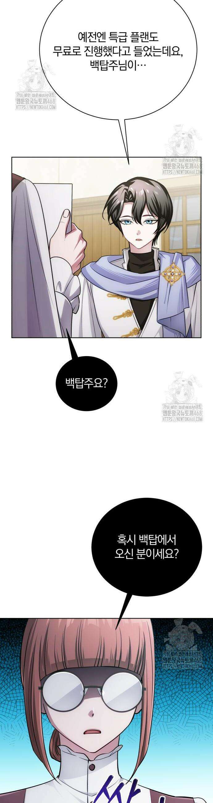 마탑의 문제아들 27화 42