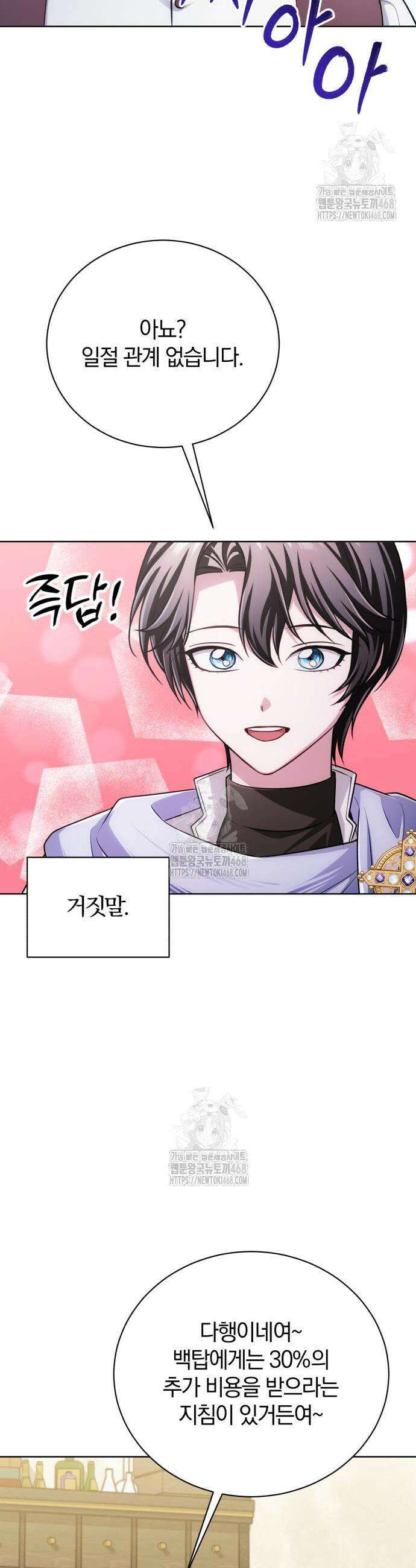 마탑의 문제아들 27화 43