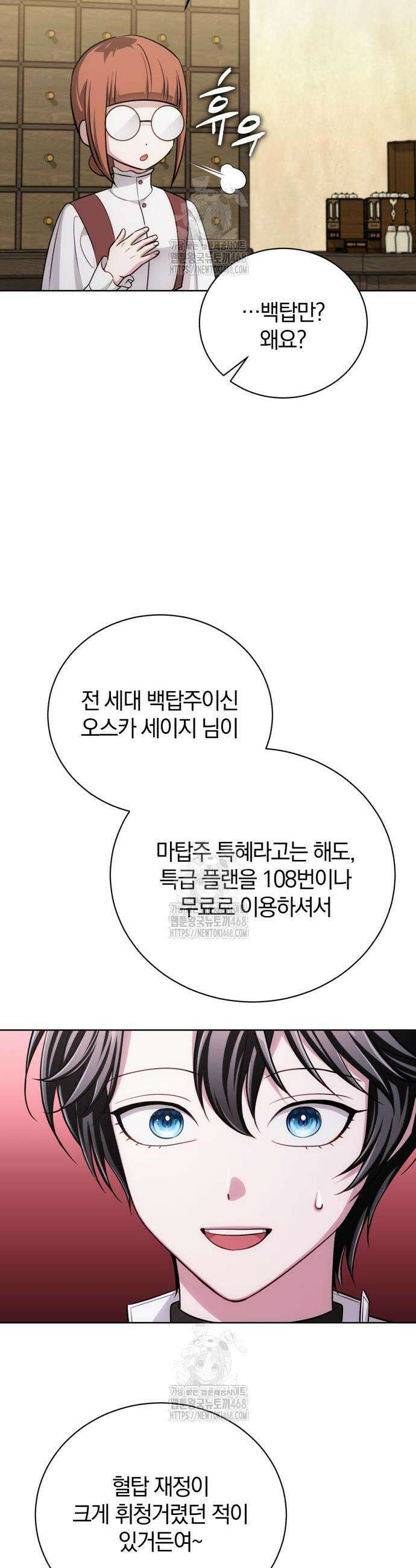마탑의 문제아들 27화 44