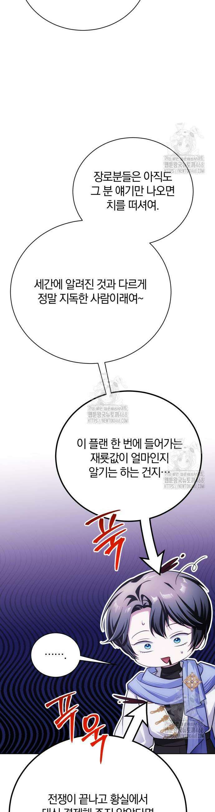 마탑의 문제아들 27화 45