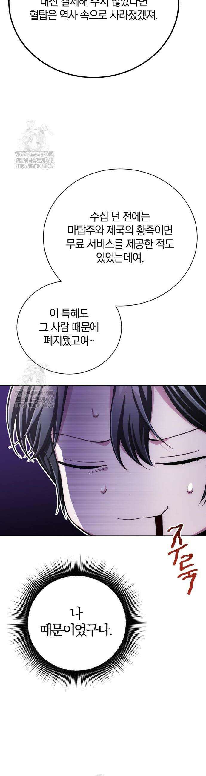 마탑의 문제아들 27화 46