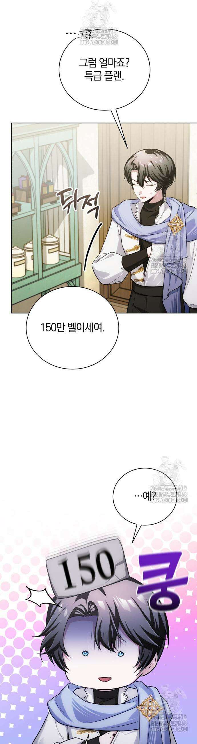 마탑의 문제아들 27화 47