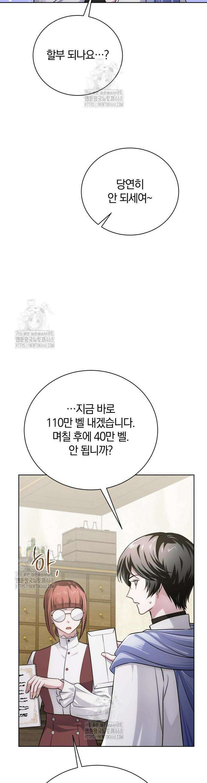 마탑의 문제아들 27화 48