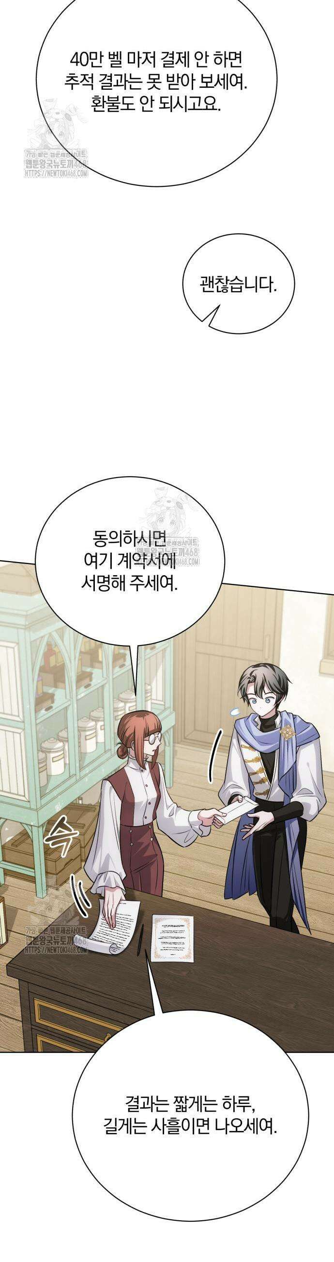 마탑의 문제아들 27화 49