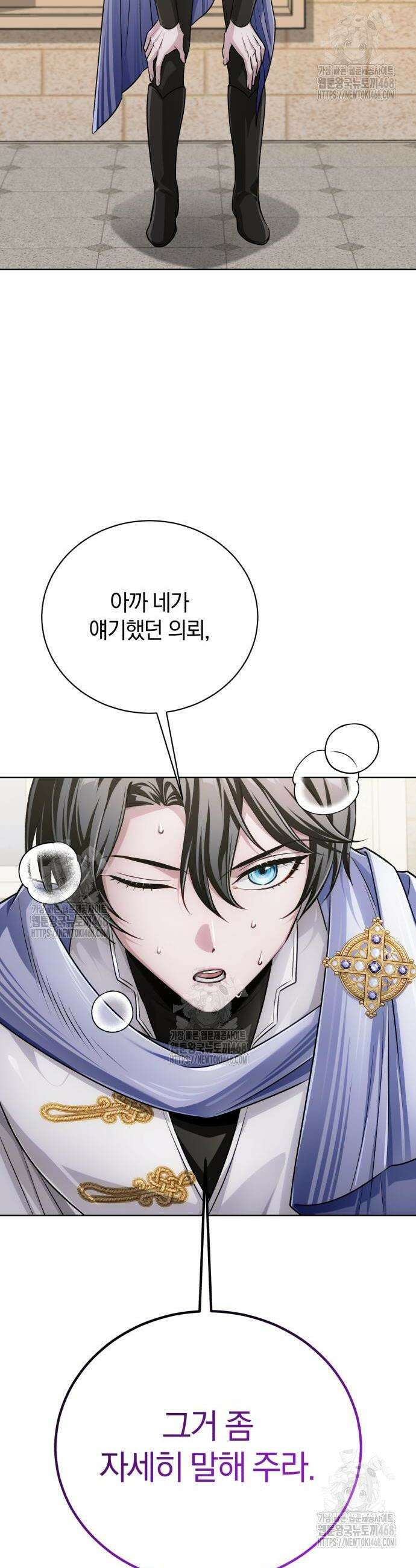 마탑의 문제아들 27화 54