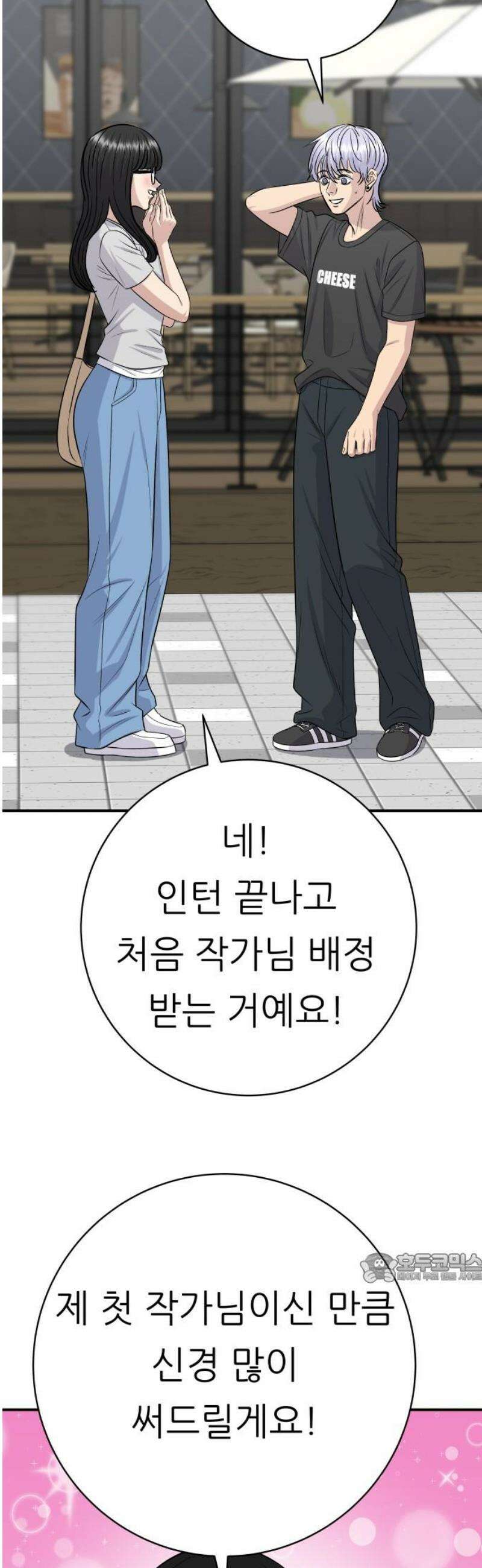 백수세끼 241화 애플브리잠봉파니니 2