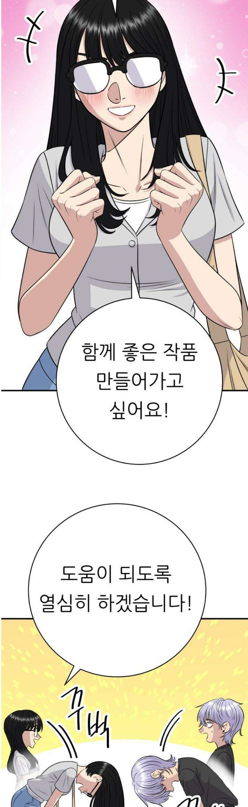 백수세끼 241화 애플브리잠봉파니니 3