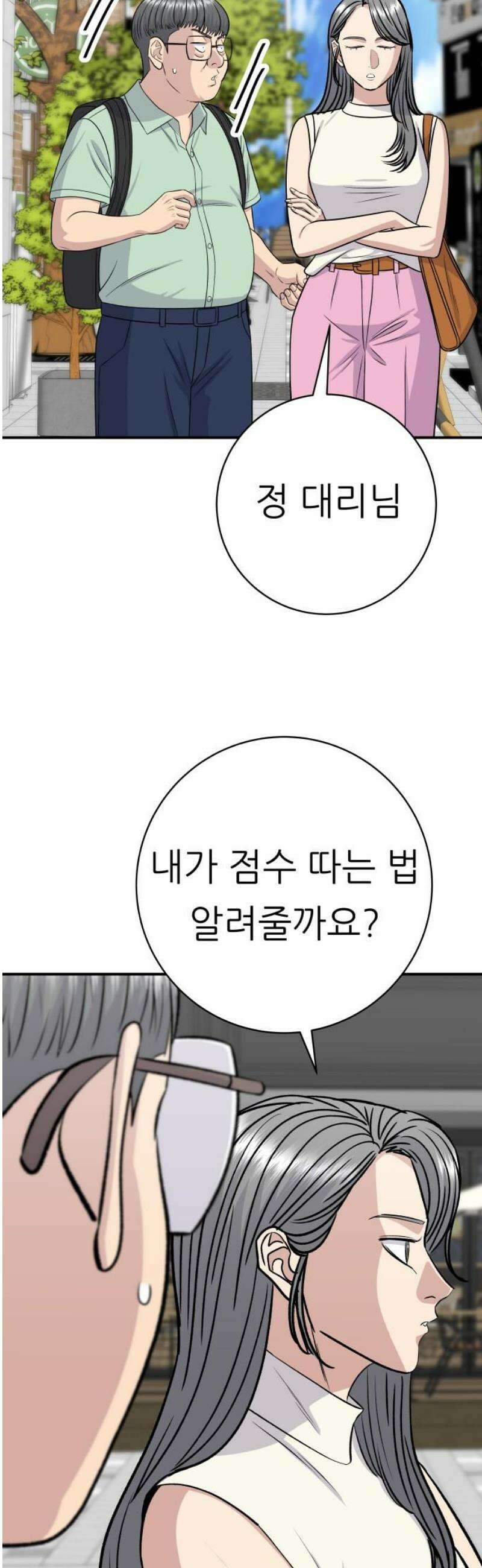 백수세끼 241화 애플브리잠봉파니니 6