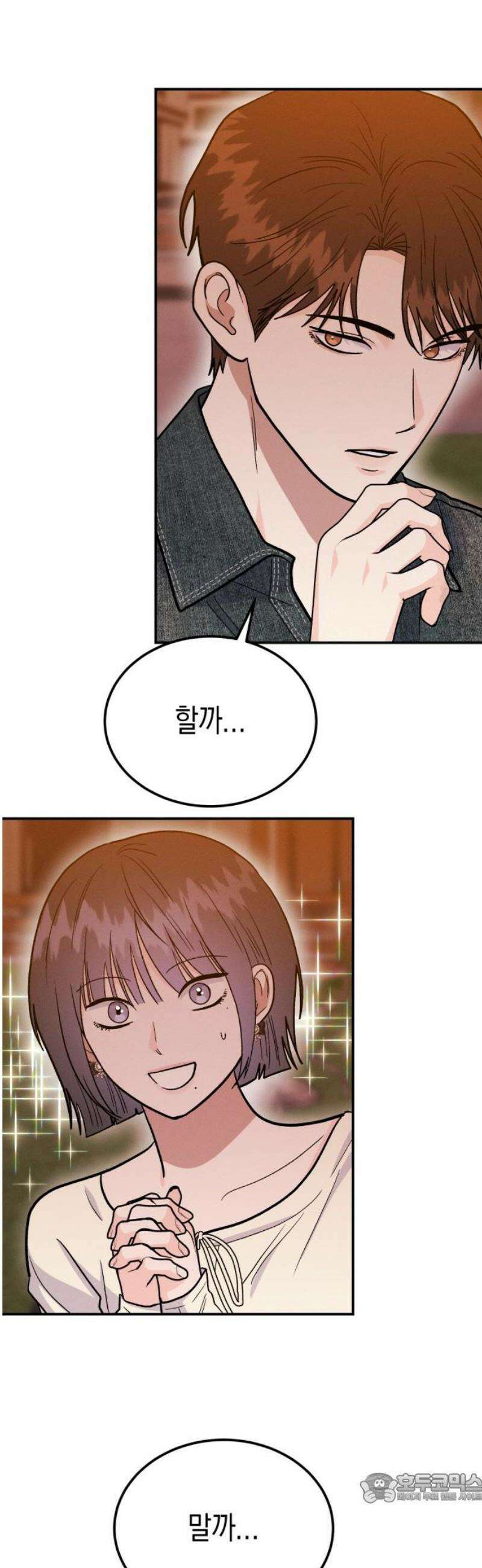 모솔대첩 44． 연애할까 말까 4