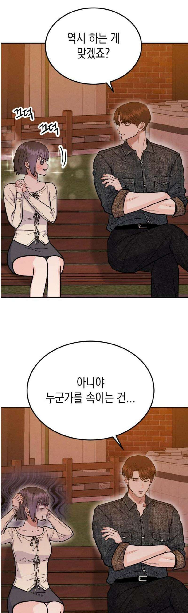 모솔대첩 44． 연애할까 말까 6