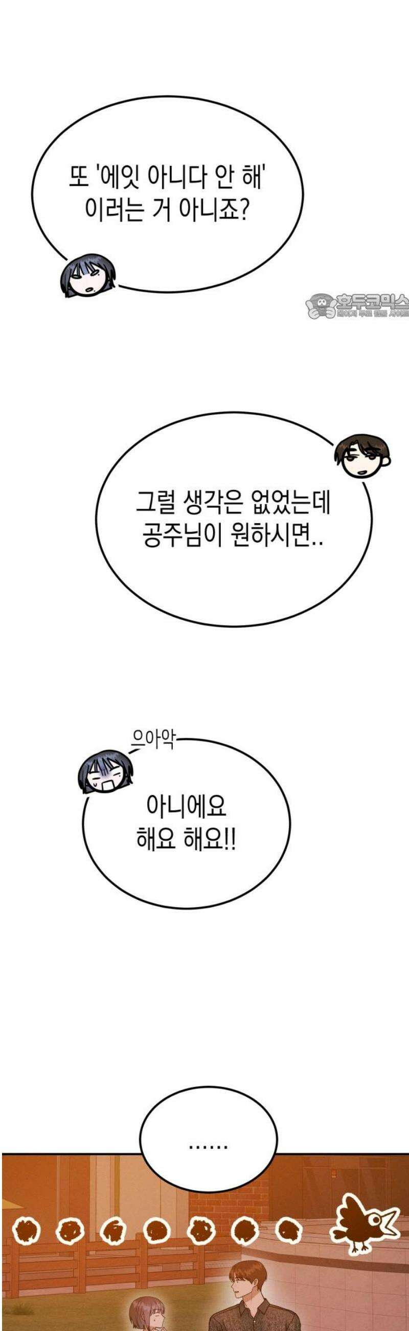 모솔대첩 44． 연애할까 말까 9