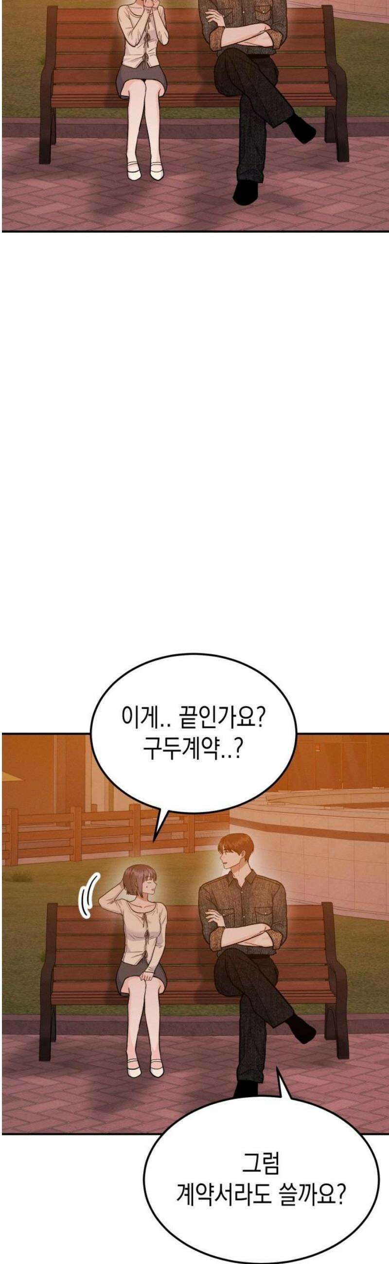 모솔대첩 44． 연애할까 말까 10