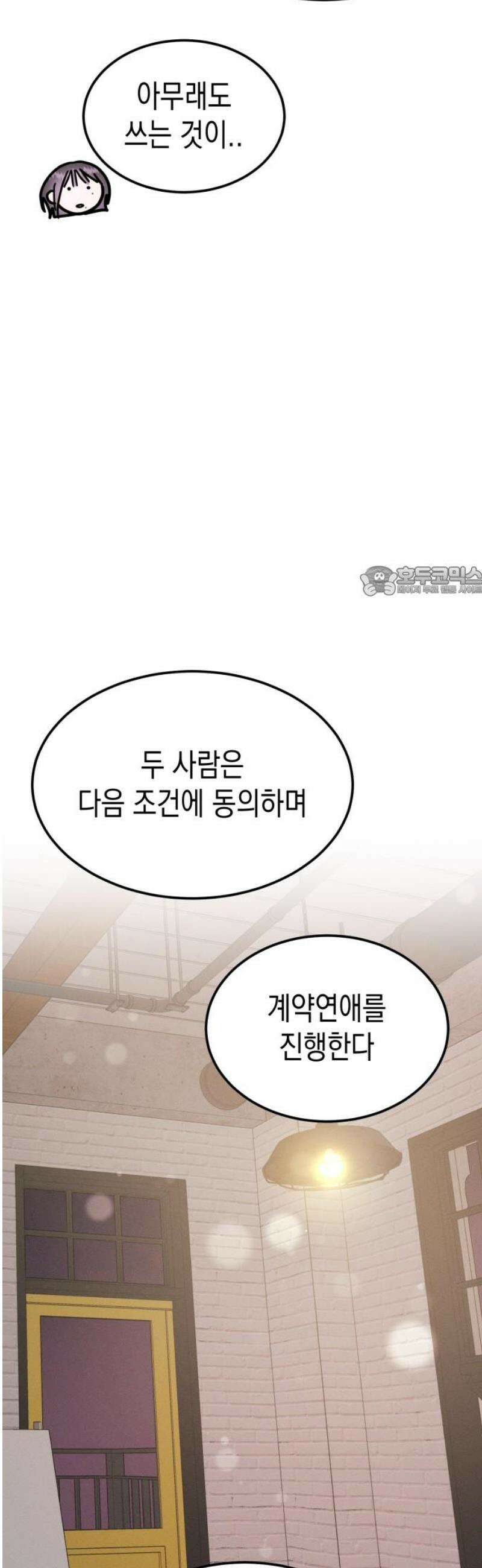 모솔대첩 44． 연애할까 말까 11