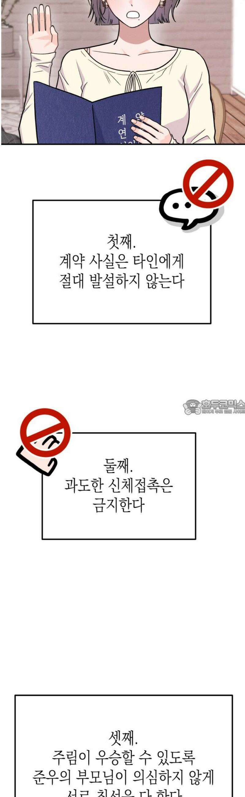 모솔대첩 44． 연애할까 말까 13