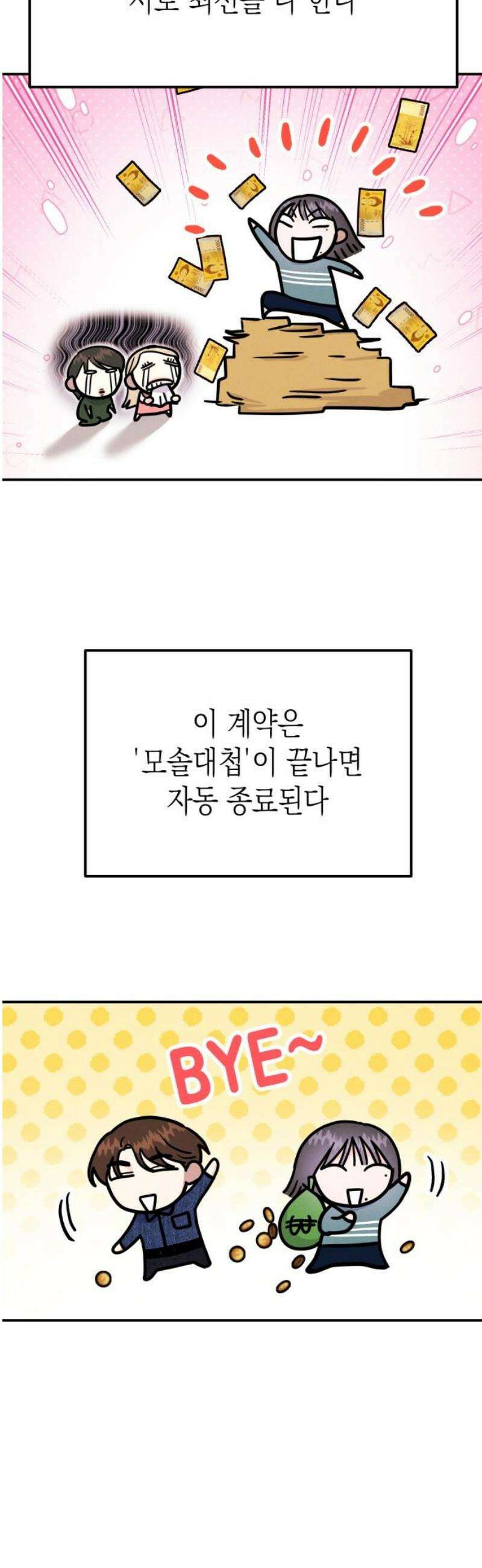모솔대첩 44． 연애할까 말까 14
