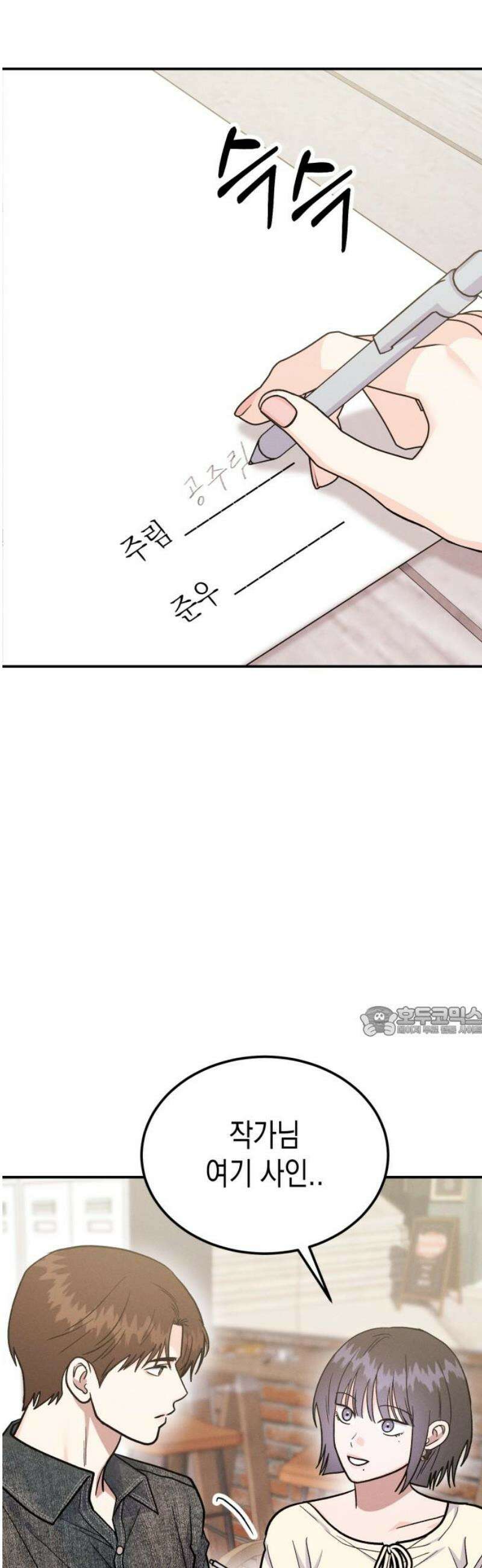 모솔대첩 44． 연애할까 말까 15