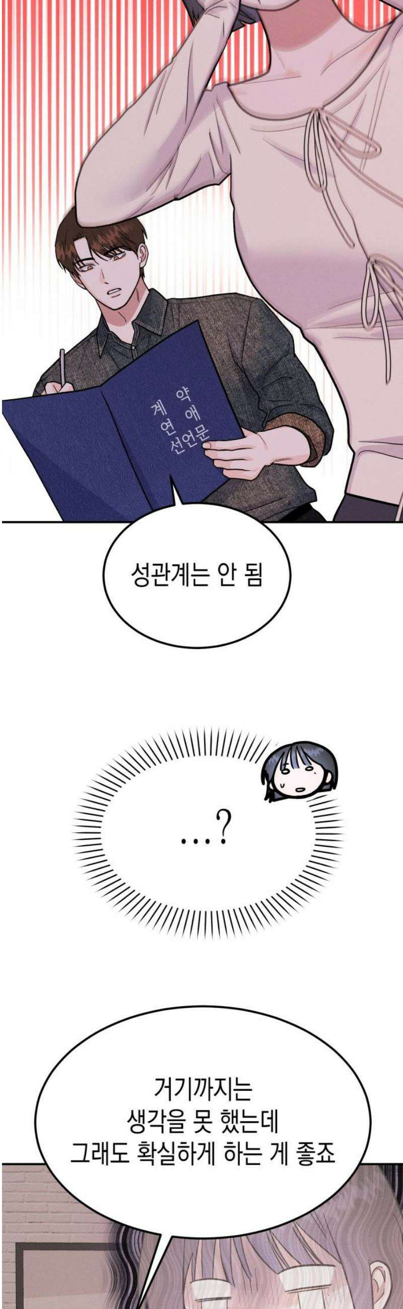 모솔대첩 44． 연애할까 말까 25