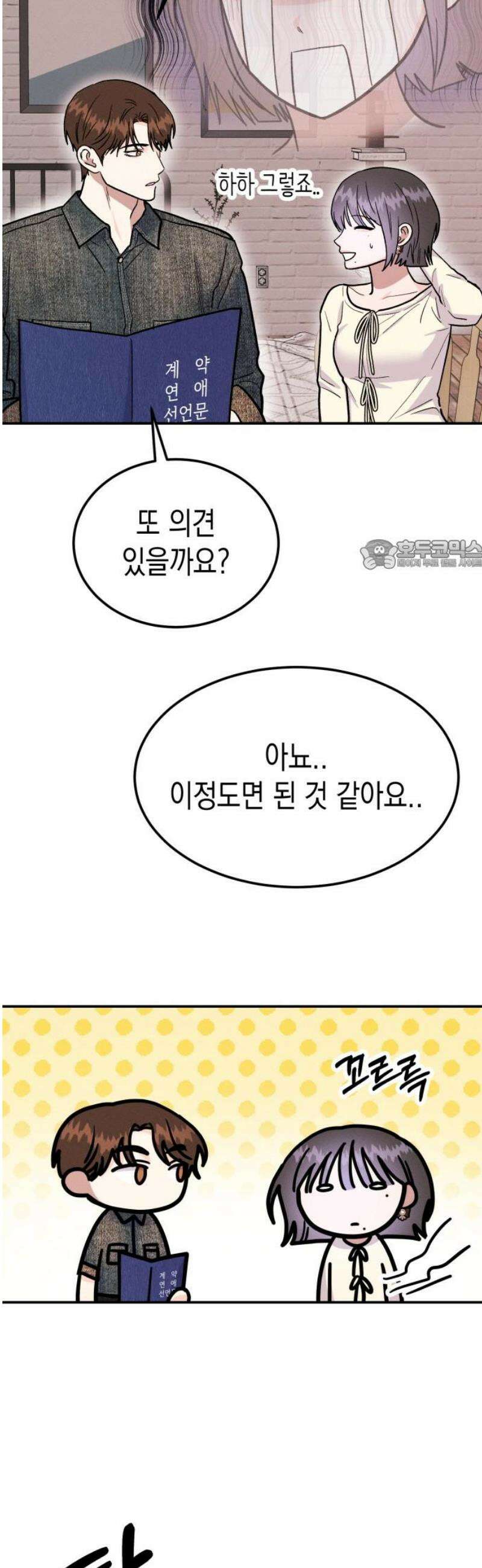 모솔대첩 44． 연애할까 말까 26